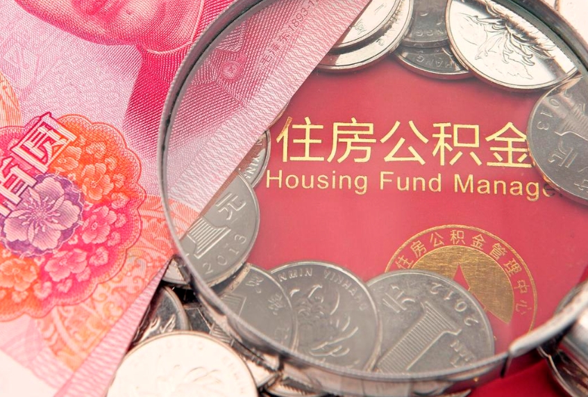 铜川惠州市钟某提取公积金案例（惠州提取公积金 正规中介）